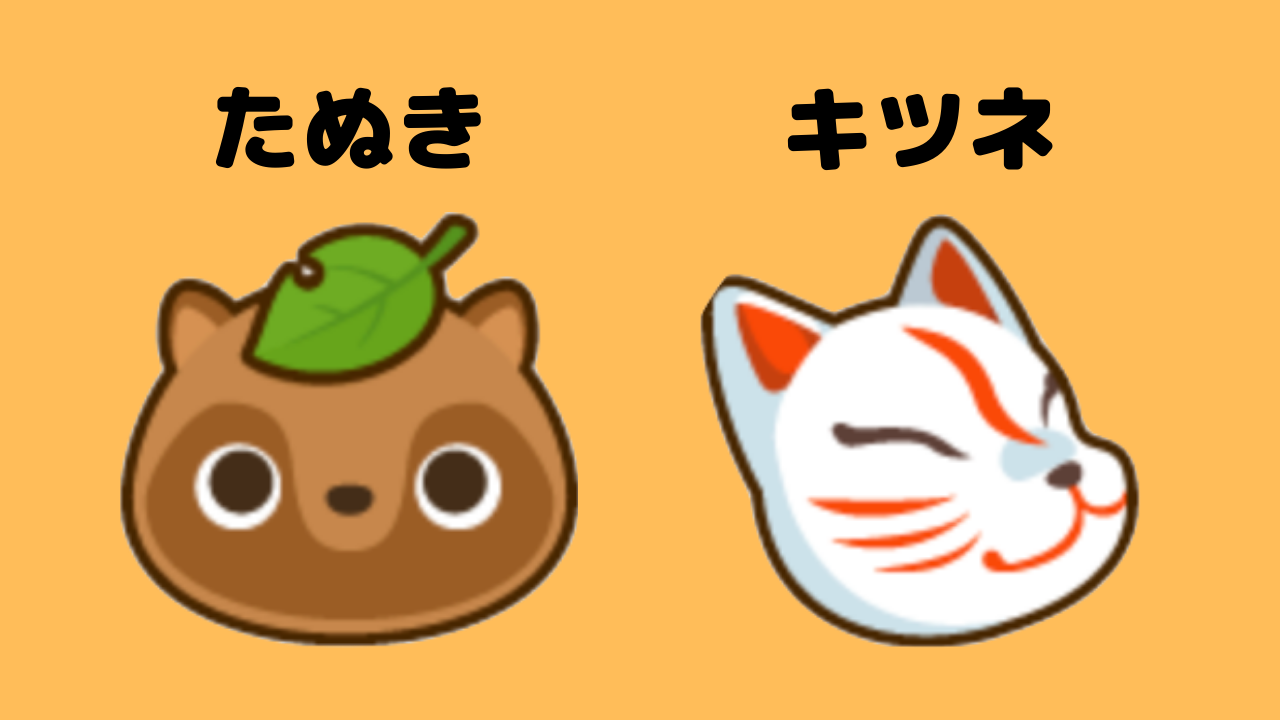 ふわ っ ち きつね